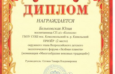 В номинации «Многообразие вековых традиций» 2 место заняла Бельковская Юлия, руководитель Олтяни Тамара Владимировна