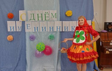 День именинника