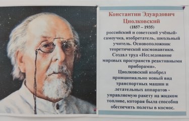 К 165-летию со дня рождения К. Э. Циолковского